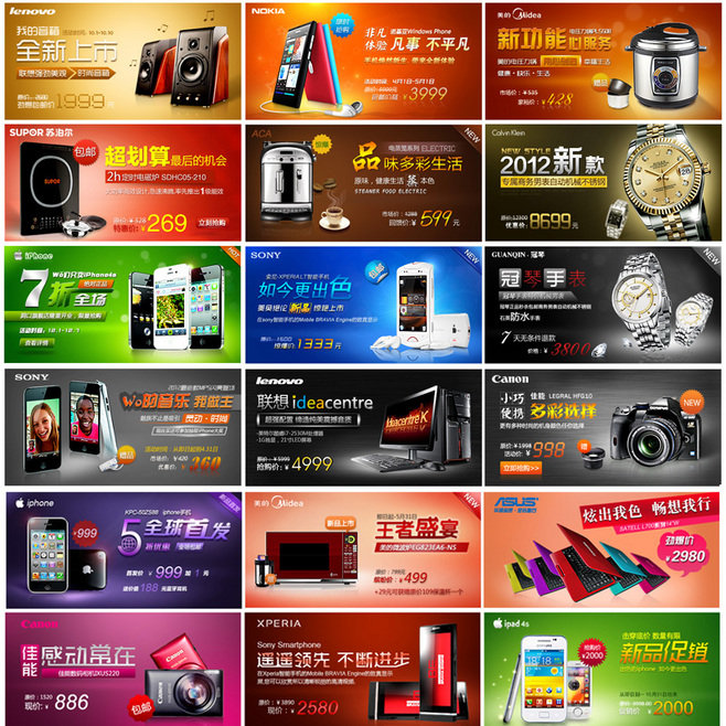 淘寶數碼電器海報設計 打造促銷廣告的視覺吸引力