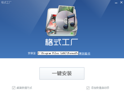 格式工廠V5.7.5.0官方版 強大的計算機系統服務與多媒體格式轉換專家